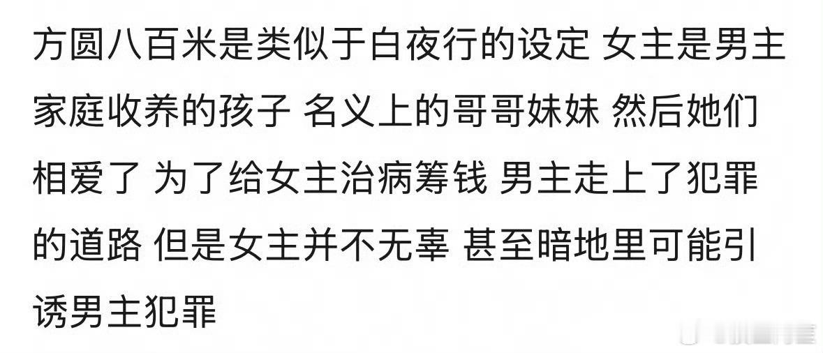 《方圆八百米》的人物设定看上去还挺有意思的