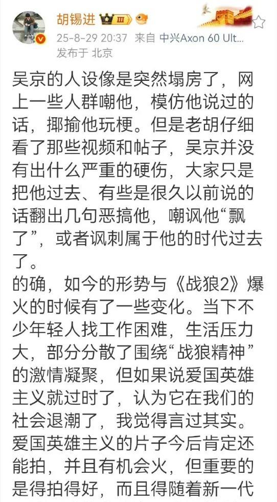 老胡这话言重了。吴京被几个1450攻击，就叫塌房？那只要1450愿意，中国每天有