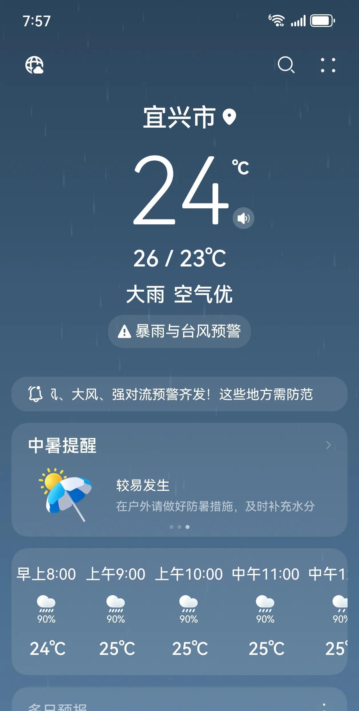 #无锡##宜兴#“可爱”的“竹节草”，一下子把大暑打进了“秋季”！所以，台风