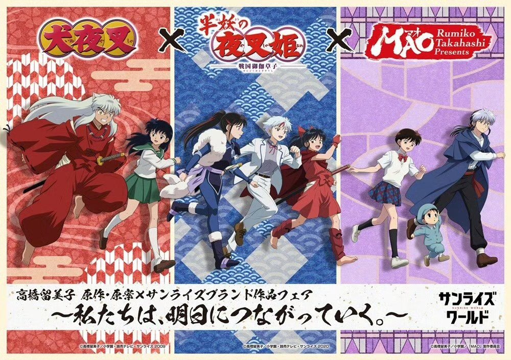 高桥留美子新周边图：犬夜叉x半妖的夜叉姬xMAO犬夜叉