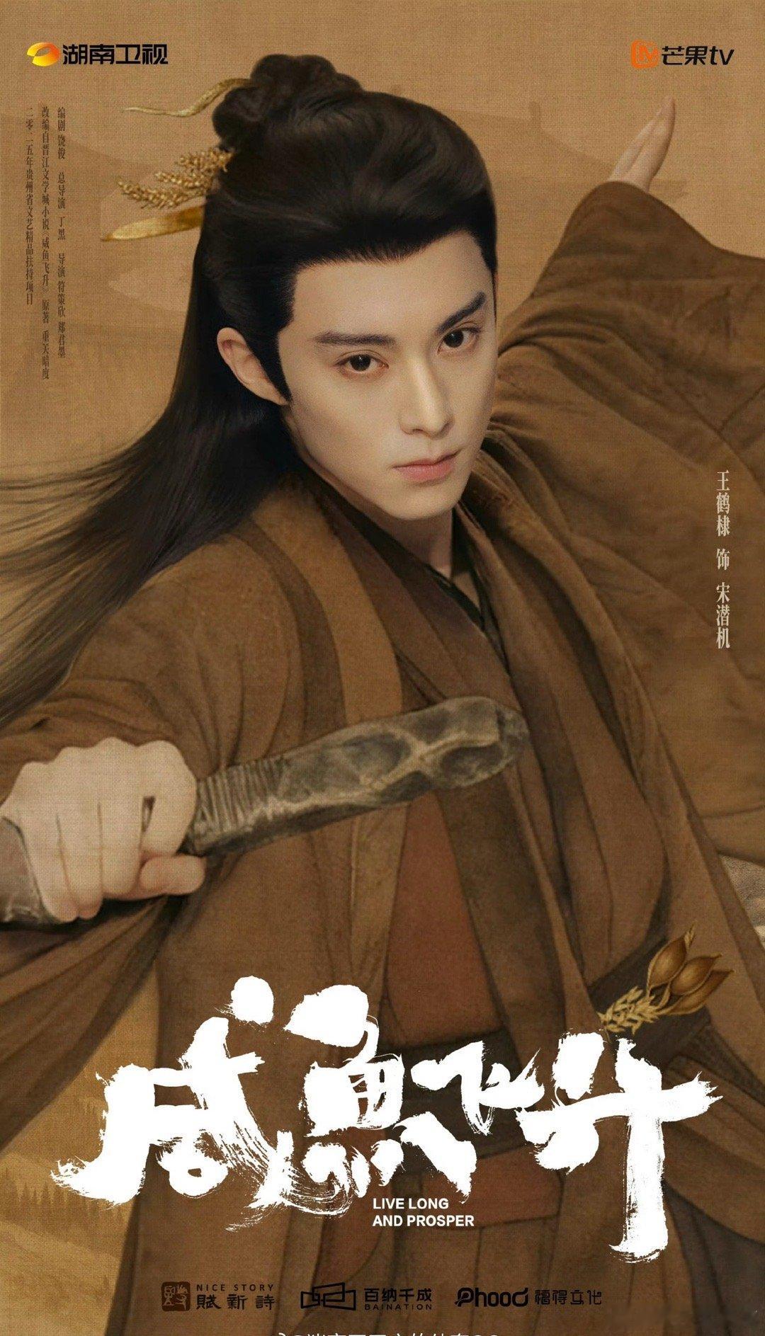 妥妥大男主待遇看这边！芒果秋招王鹤棣《咸鱼飞升》宋潜机大男主单人海报[墨镜]真的帅