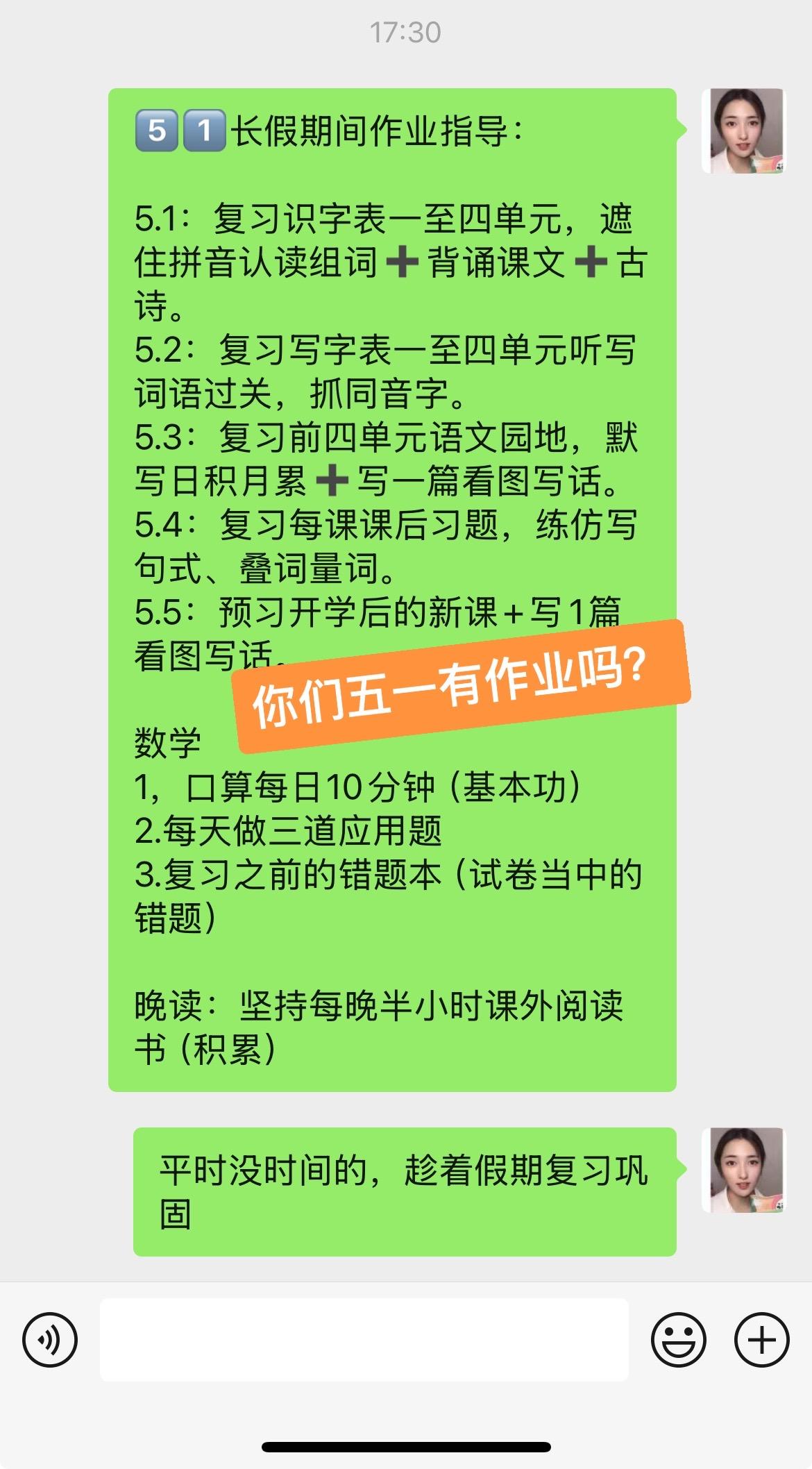五一放假你们布置作业了吗？可以趁着这个假期好好复习巩固哦。