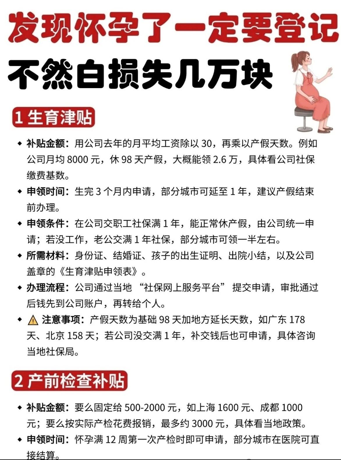 别再白扔钱了！怀孕后这笔补贴一定要领，少则几千多则几万只要怀孕后及时去登记