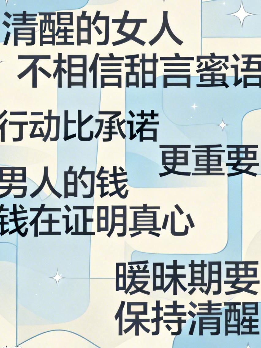 在感情中，什么是清醒的女人？在和一个男人相处的时候，如果一个男人不能给你提供金
