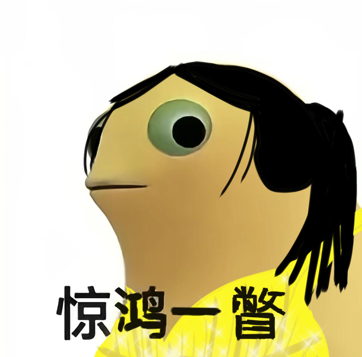 所有人保持惊鸿一瞥​​​