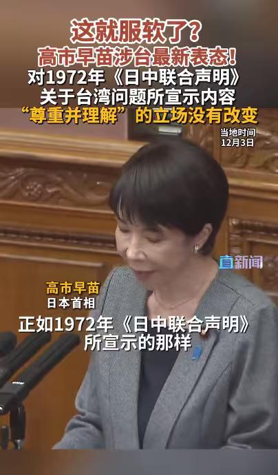 高市并没有撤回错误言论，她最新的表态只是想避重就轻。当地时间12月3日，高市早苗