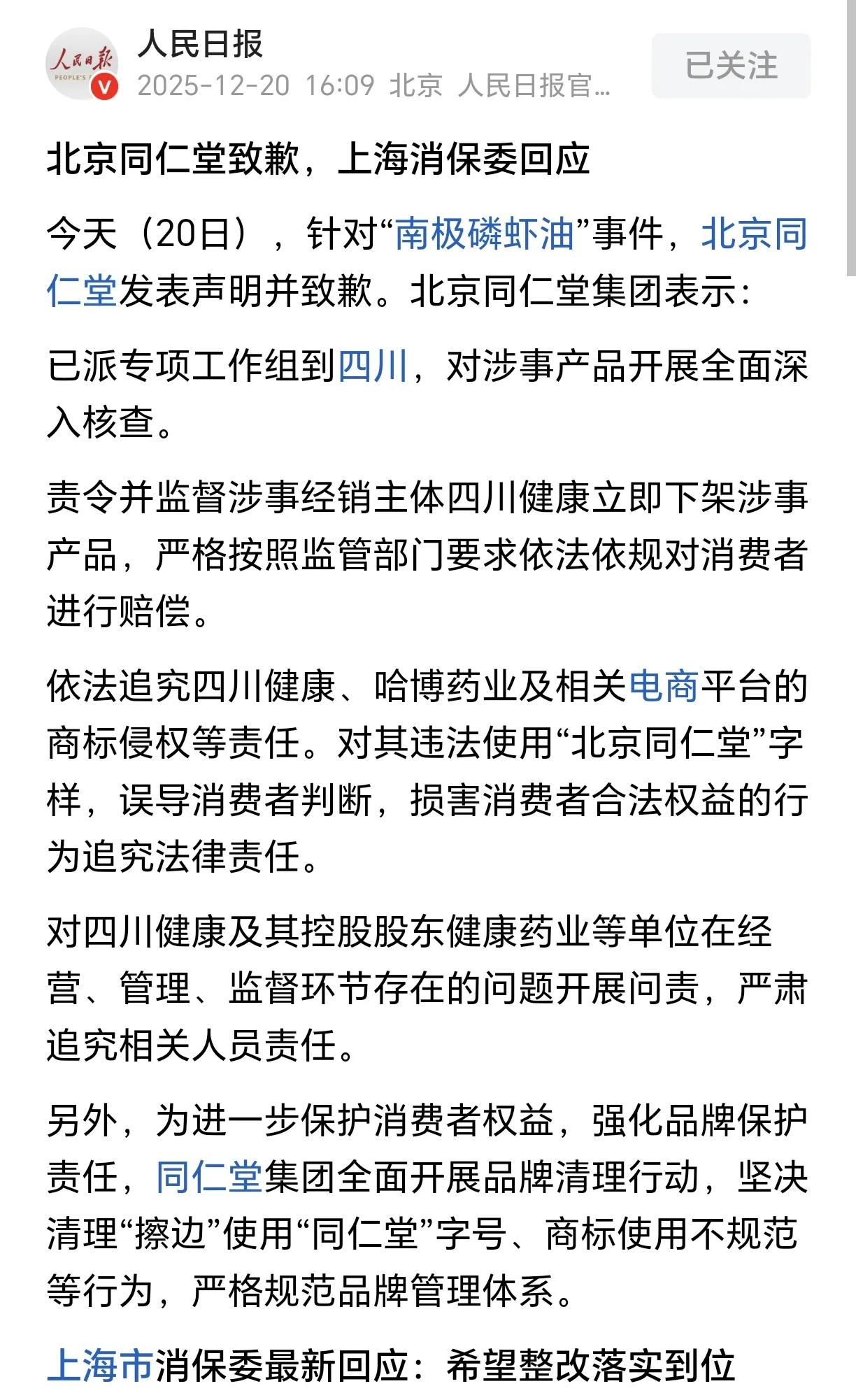 从北京同仁堂在事发后的应对和措词来看，明显从最开始就给今天留了后路和应对方案。