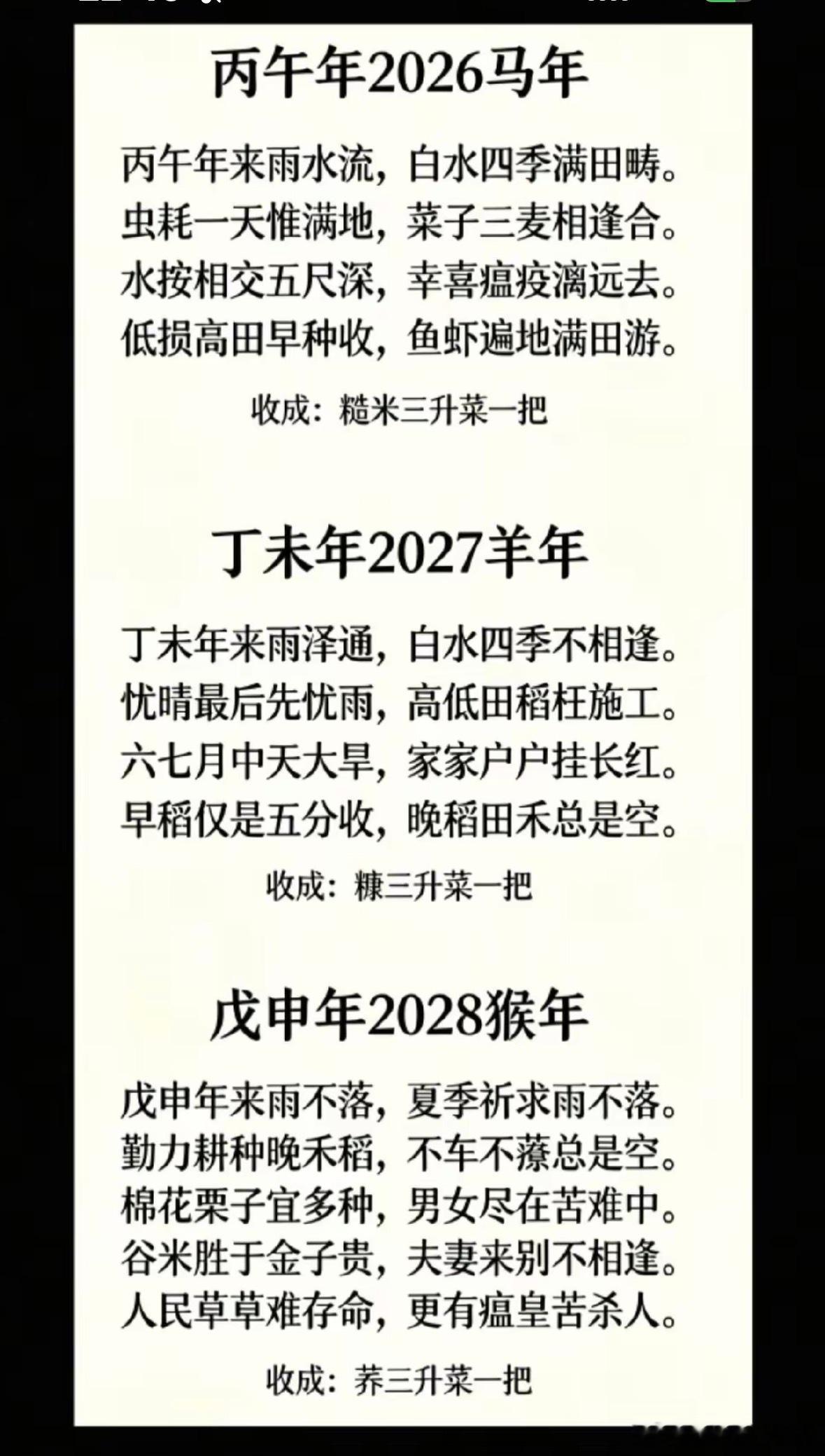 丙午、丁未，戊申三年的年运的整体运势特征，