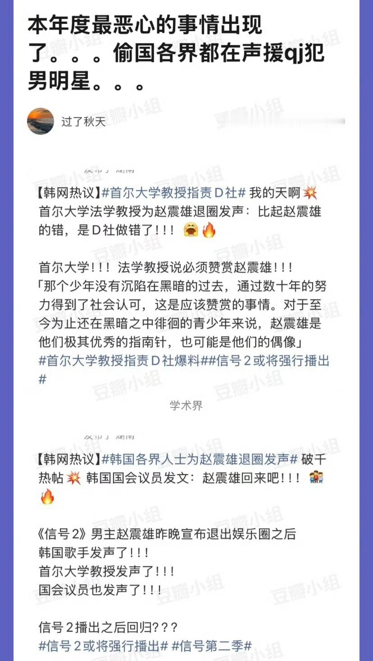 韩国人好扭曲，对qjf太宽容了，还纷纷开始声援起了这个qjf赵震雄