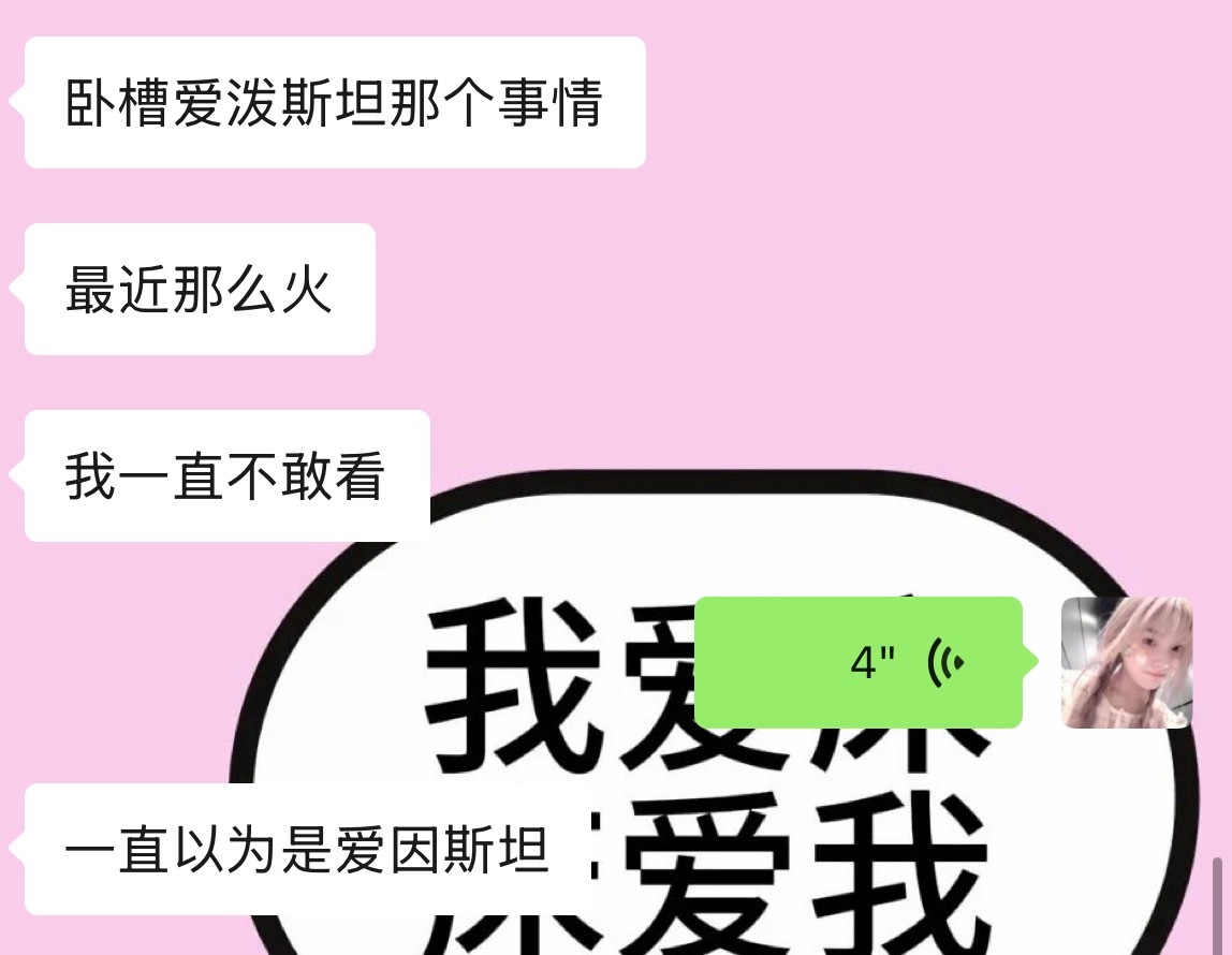 我受不了了爱泼斯坦爱因斯坦傻傻分不清
