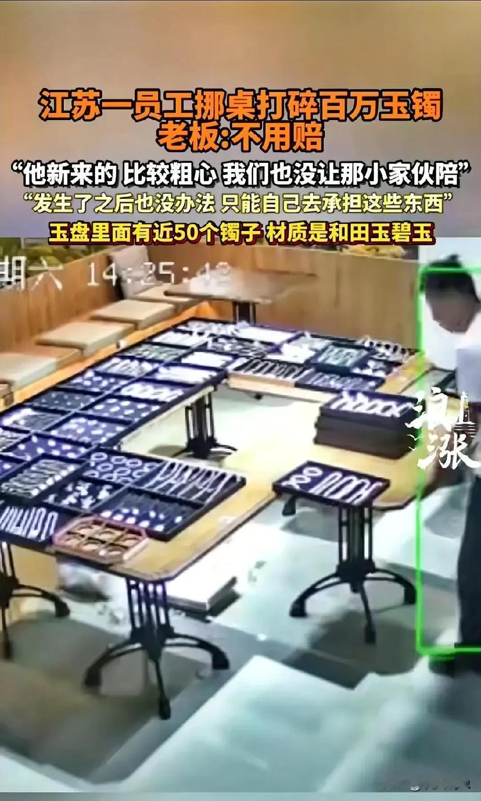 “手一滑，百万没了！”江苏一家珠宝店内，新员工简单的一个动作，让店里瞬间损失上百
