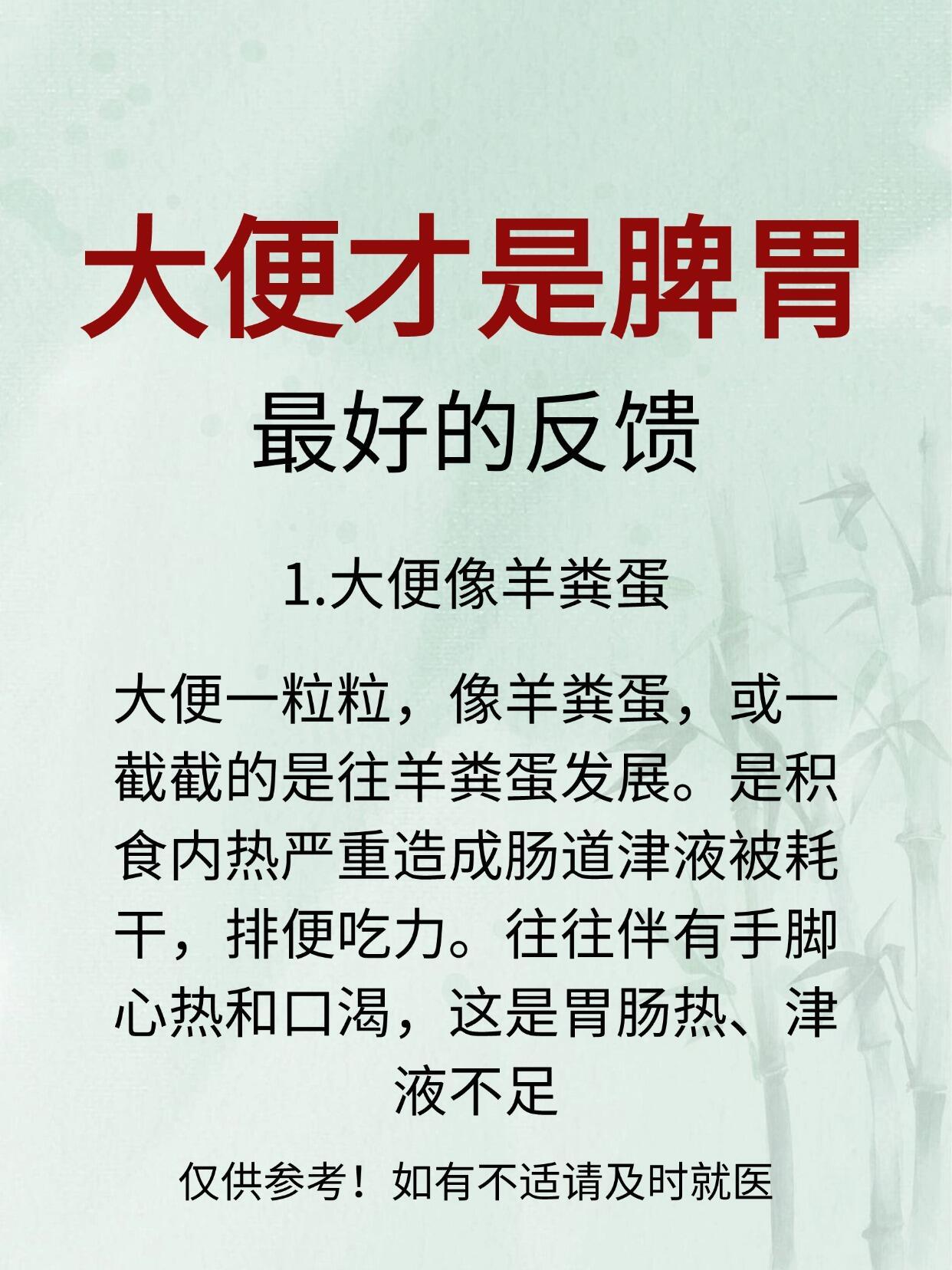 大便才是脾胃蕞好的反馈!1.大便像羊粪蛋2.大便黑硬臭3.大便前干后稀4.大便粘