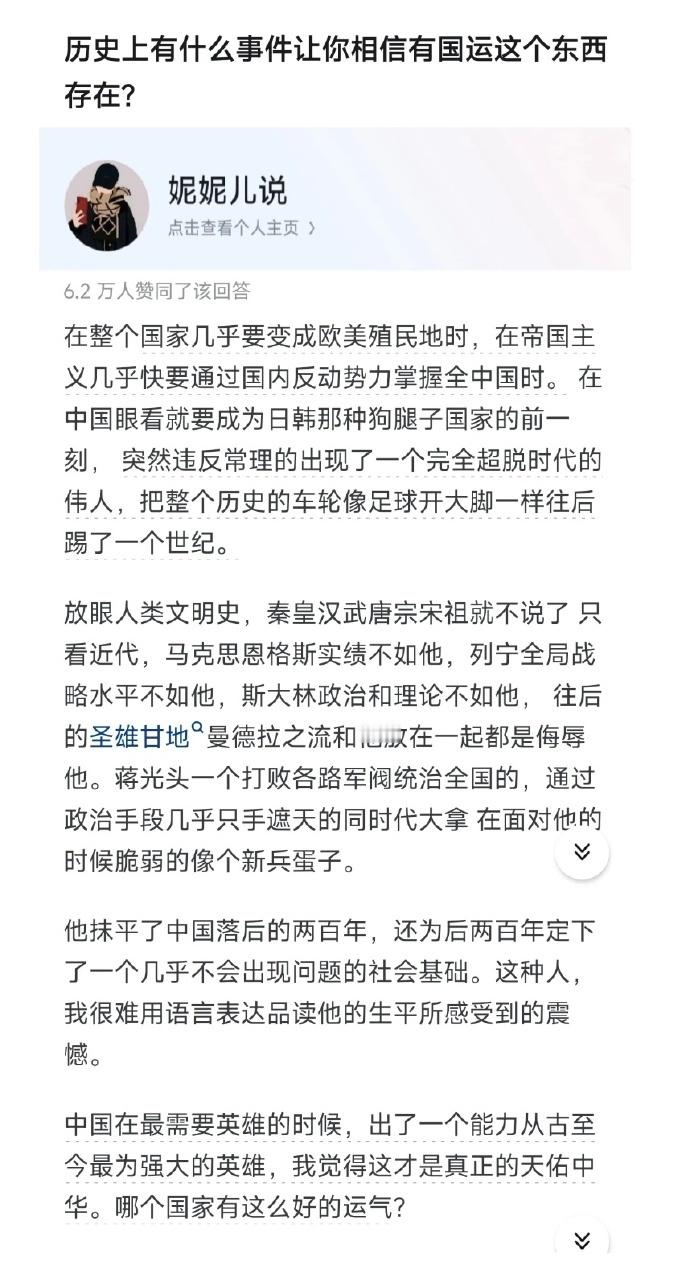 历史上有什么事件让你相信真的有国运​​​