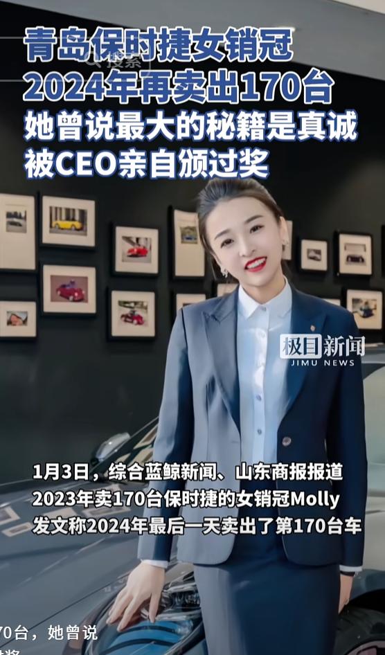 承认别人优秀有这么难吗！青岛，女销冠一年卖出170台保时捷，几乎清空展厅，八月份