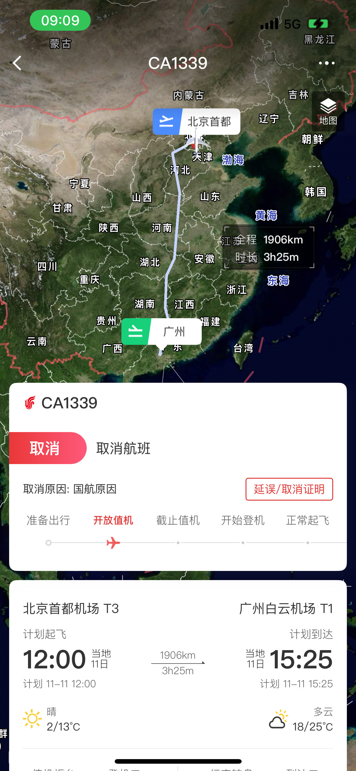 生活手记去机场的路上，惊传航班取消​​​