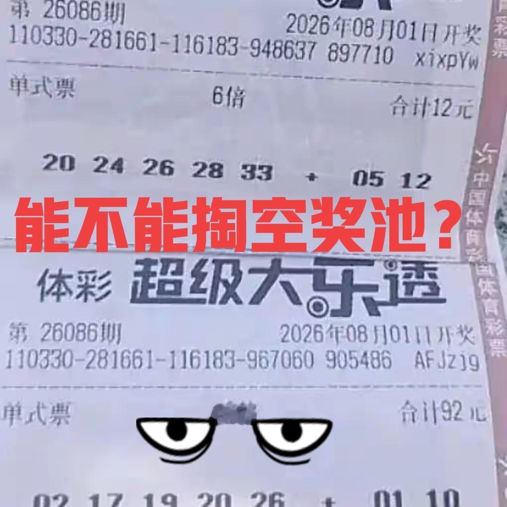 这一期大乐透晒票确实有点看头，想趁着这个周末，看到惊喜的人也不少。但是，这种操作