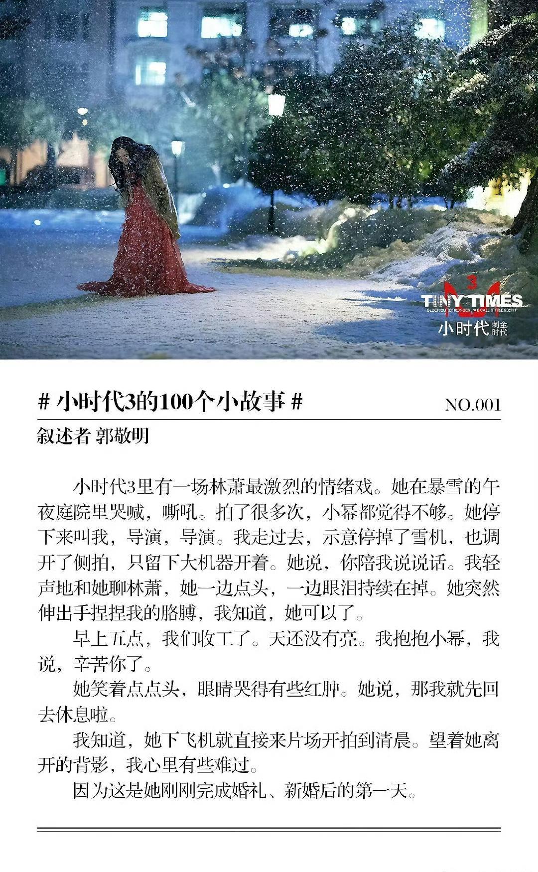 完全能理解郭敬明为什么爱杨幂了！不愧是郭敬明啊，写这种纪实小故事也有一股青春疼痛