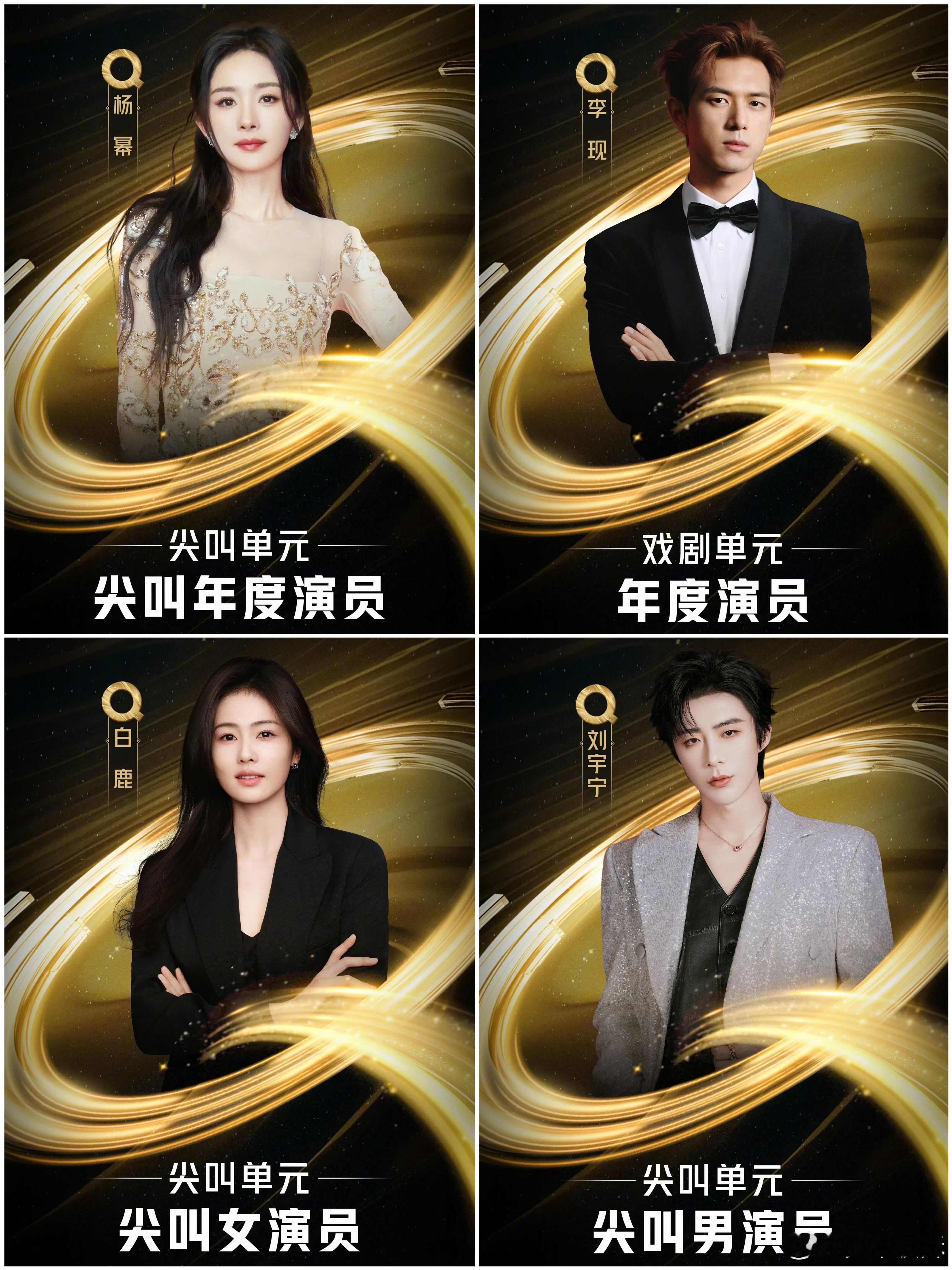 尖叫之夜奖项大盘点🏆首先恭喜绣绣全家都拿奖啦！还有那些拿奖的cp们：《朝雪录