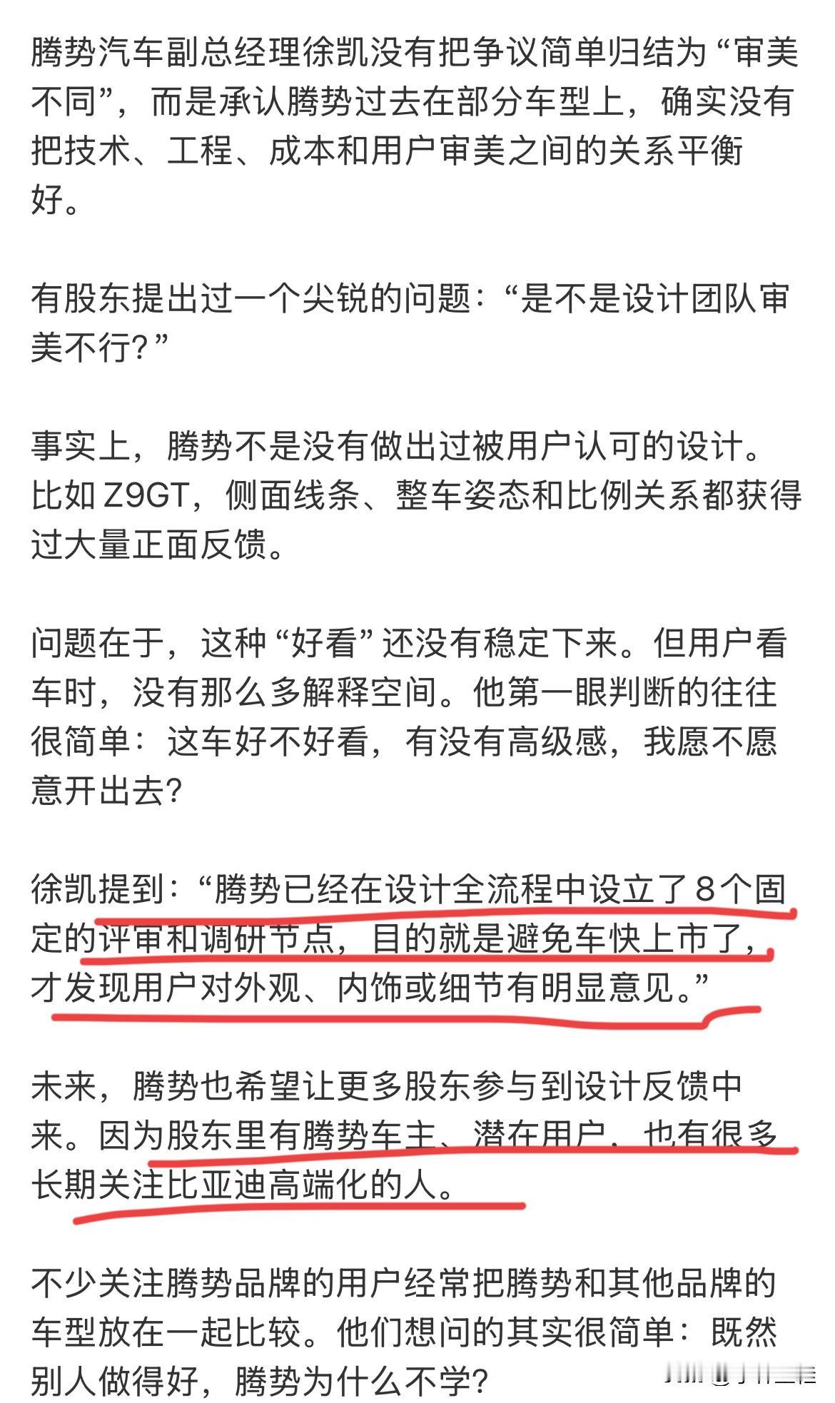 腾势承认自己的设计有缺失？对自己的以往车型的外观进行反思？这话估计也就采访人信