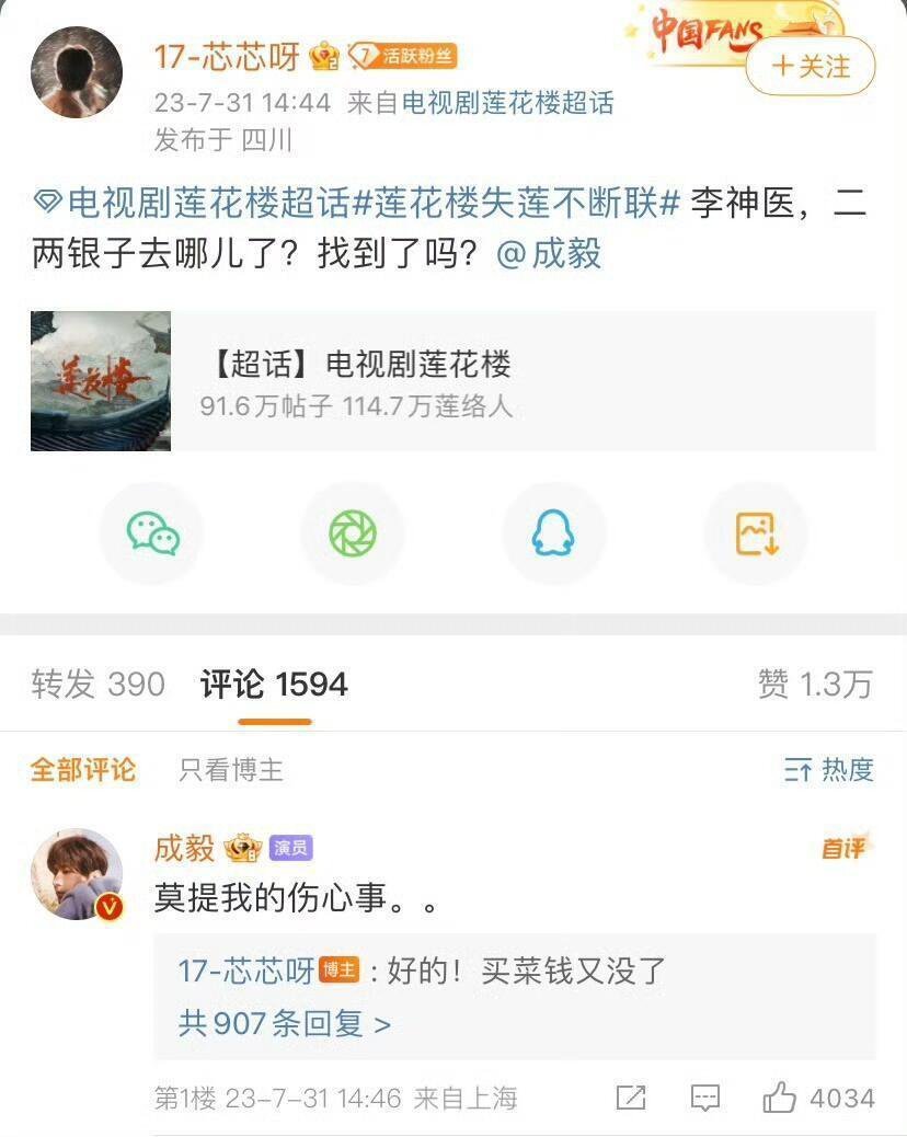 存：成毅李莲花期间的翻拍回复