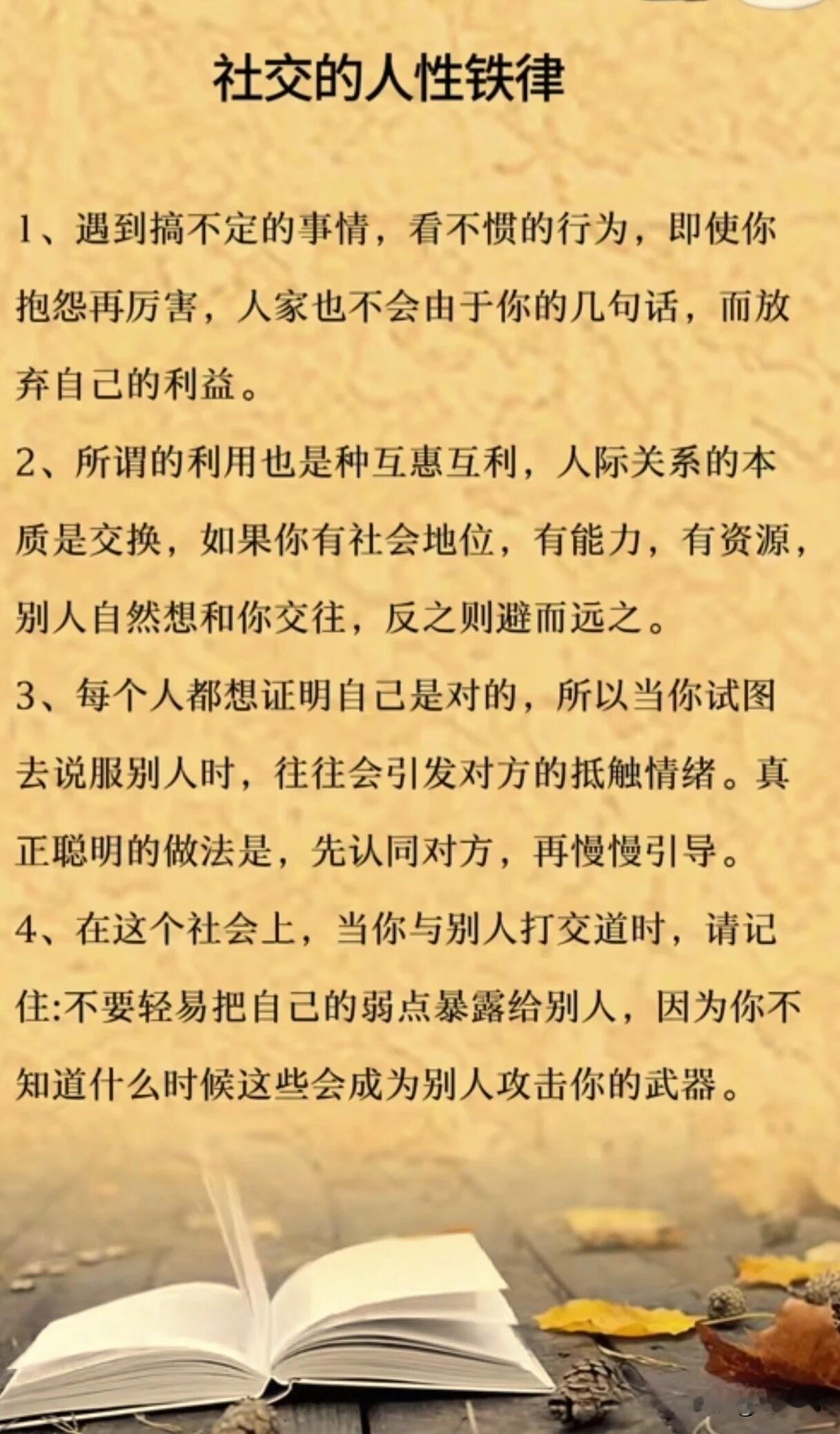 社交的人性铁律。[祈祷]别把别人当傻子，也别把自己当透明人。所有人都带着滤镜看世