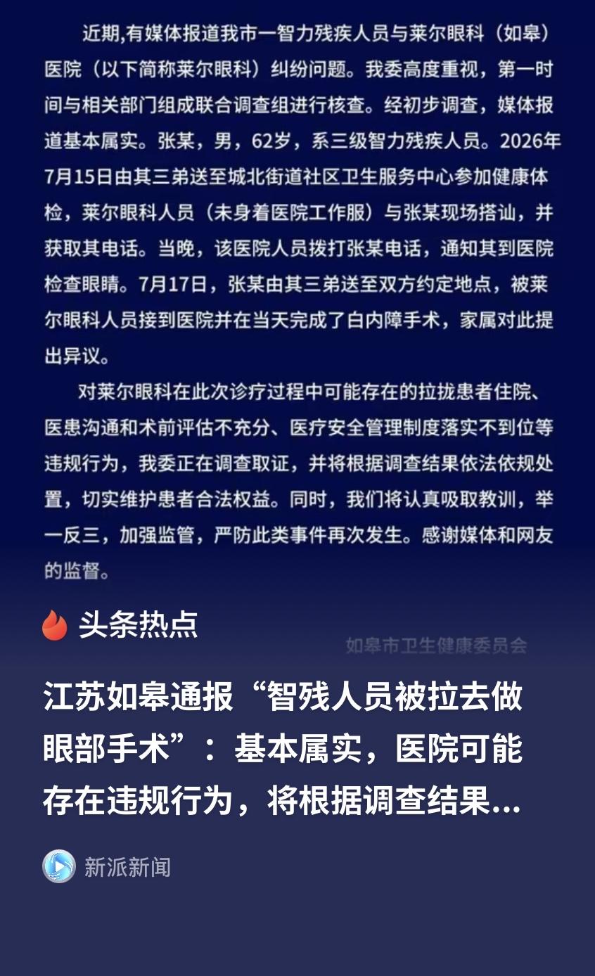 江苏如皋，一62岁男子，患三级智力残疾。家人送他去社区做免费体检，没想到，现场混