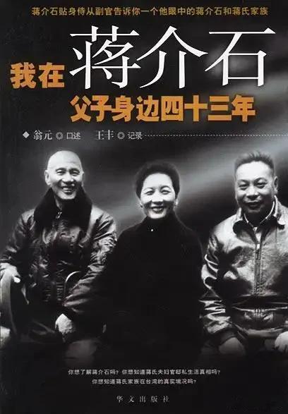 太子党蒋经国前大半生虽未担任要职，但凭借太子身份，终于晚年继承衣钵，担任台湾领导