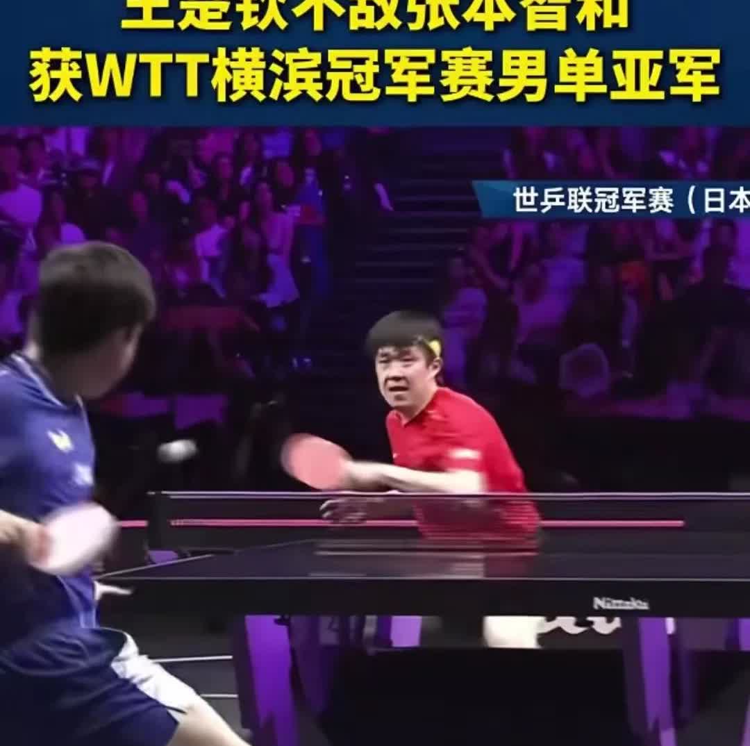 张本智和：教练，我夺冠了是吗教练：是，但你不是最棒的楚钦虽没拿到冠军