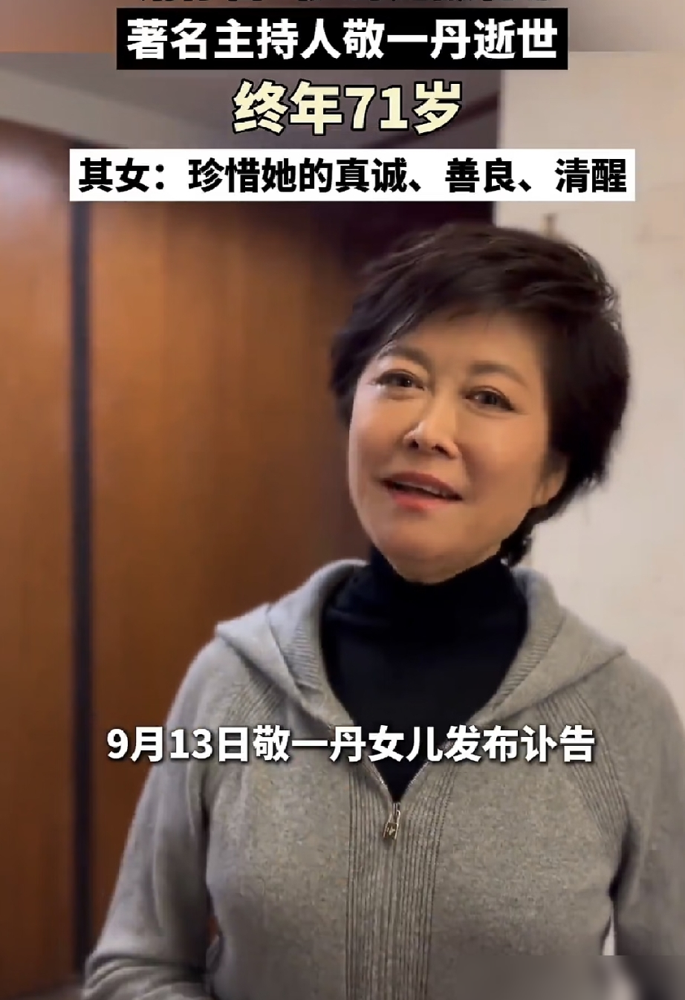 敬一丹走了，白岩松的一句叹息，扯开了名利场最稀缺的人性底色。1993年，白岩松和水均益还是半路出家的