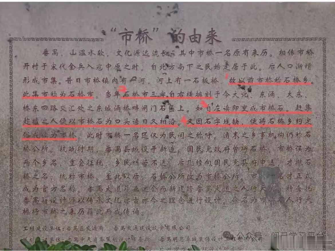 广州番禺区有个叫市桥的地方，一开始听到这个地名就觉怪，是因为那里有座桥吗？直到看