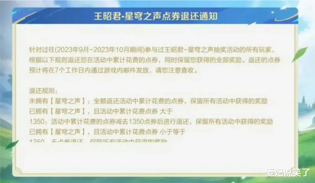 活久见!官方第一次出现“退点券”事件,王昭君玩家这次赢麻了