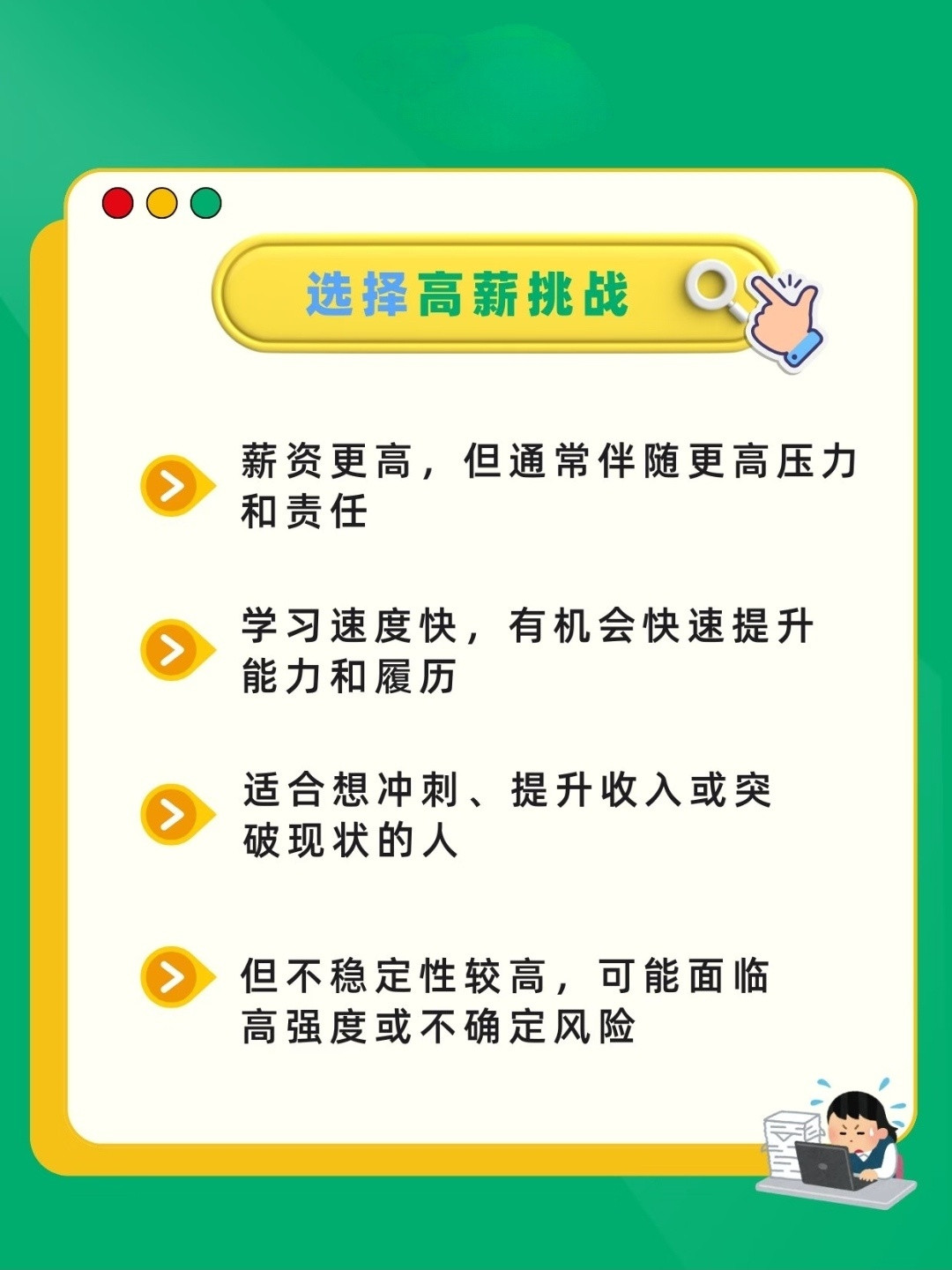 🔥职场终极选择题——高薪受委屈，还是低薪求心安成年人的职场，永