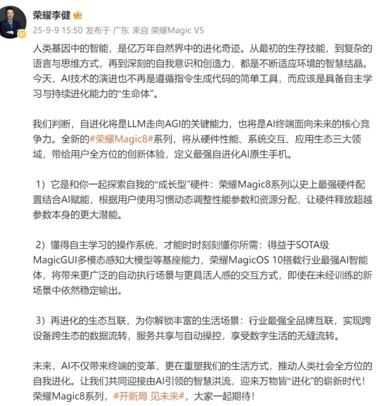 耀子哥的保密工作也该加强了，荣耀Magic8系列预计下月发布，核心信息曝光了！