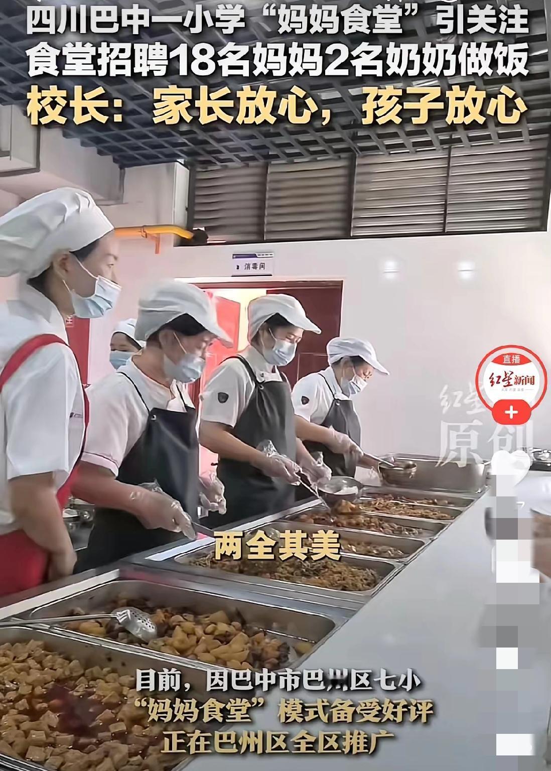 万万没想到，上海都头疼的学校食堂食品安全难题，竟被四川巴中一所小学用“妈妈食堂”