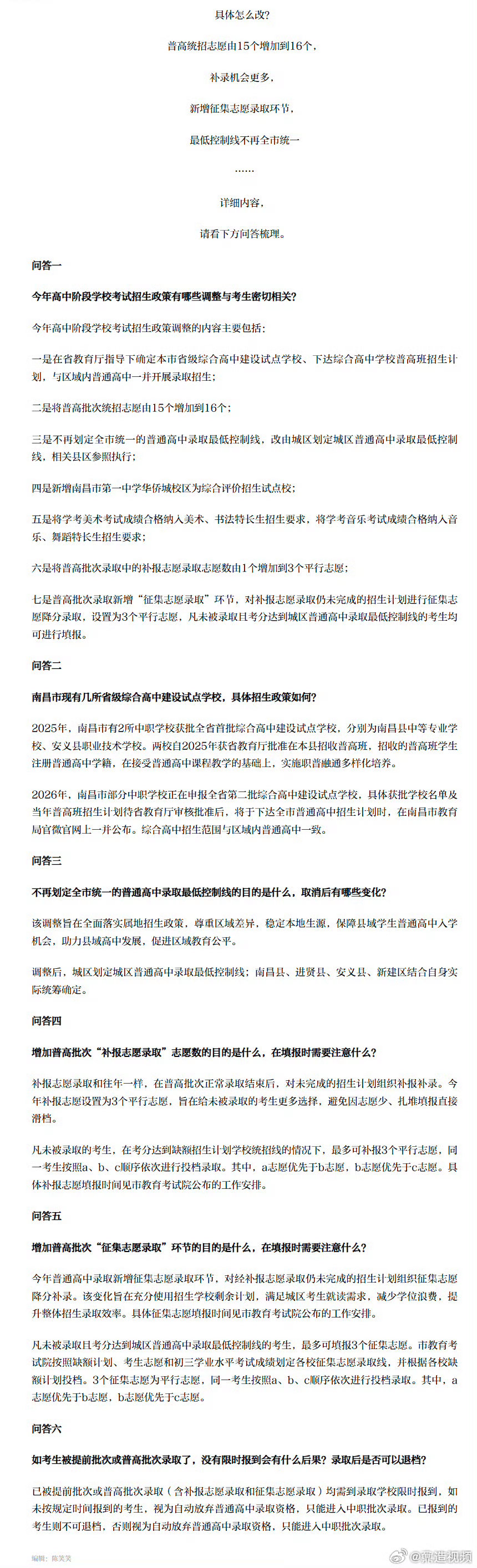 【南昌今年中招迎来新变化】为推进高中教育扩容优质发展，今年，南昌高中阶段学校考试