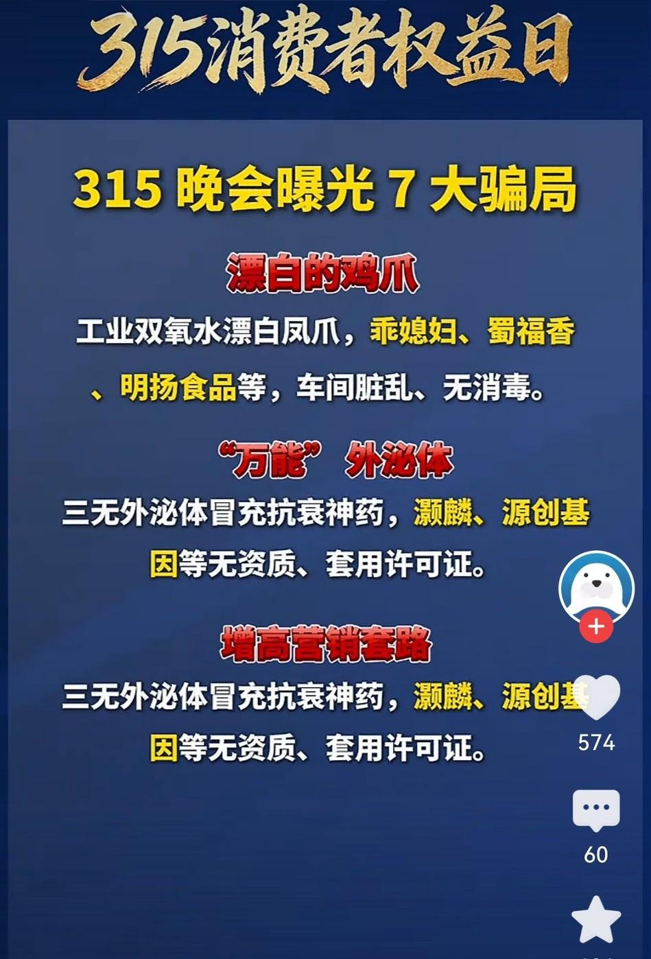 看完315晚会，我总结了5条最实在的启示，句句扎心！每年315曝光的不只是