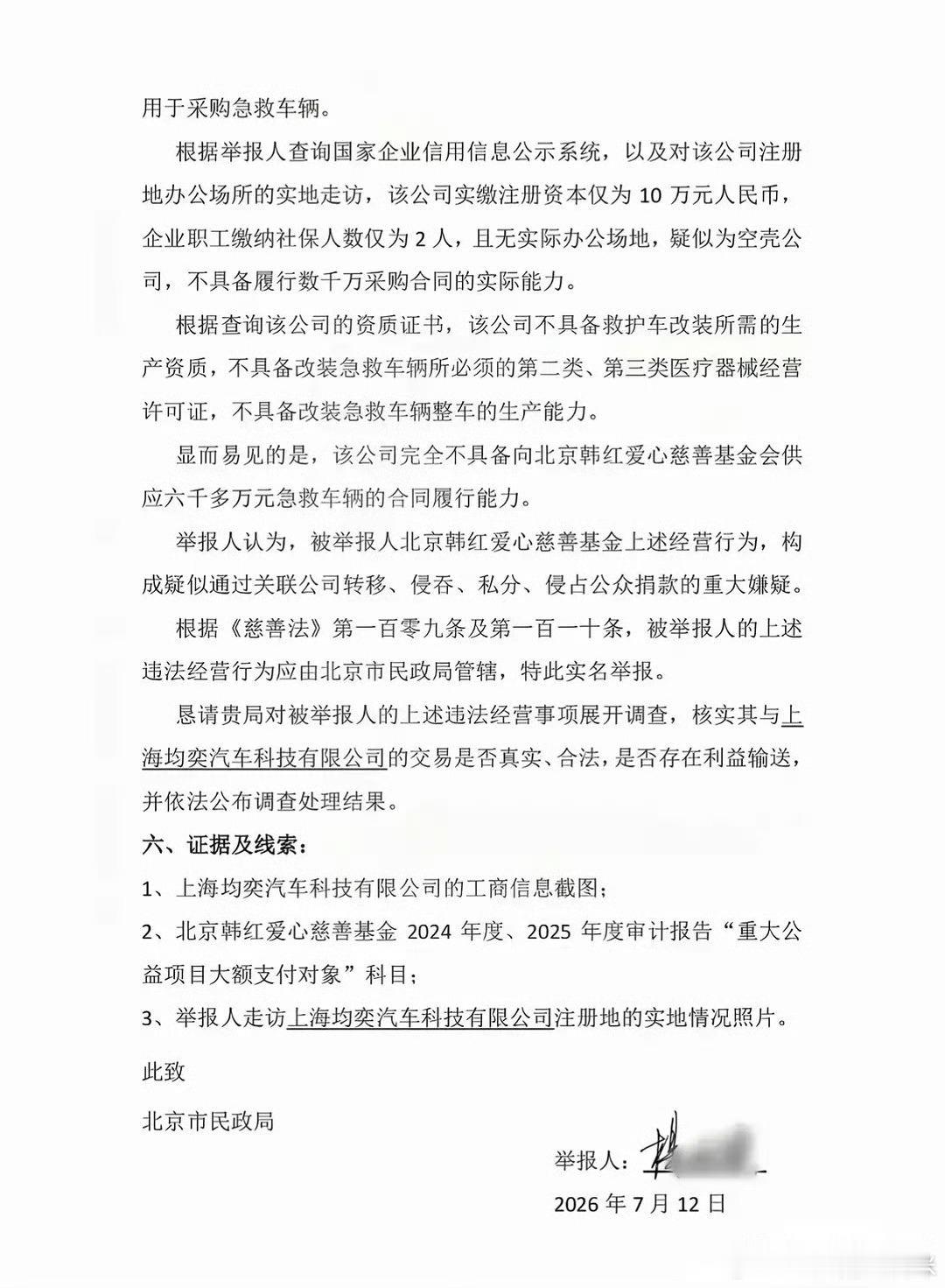 我的天啊有人实名举报韩红基金会称其挪用、转移公众捐款真的假的等一个回应网友实名举