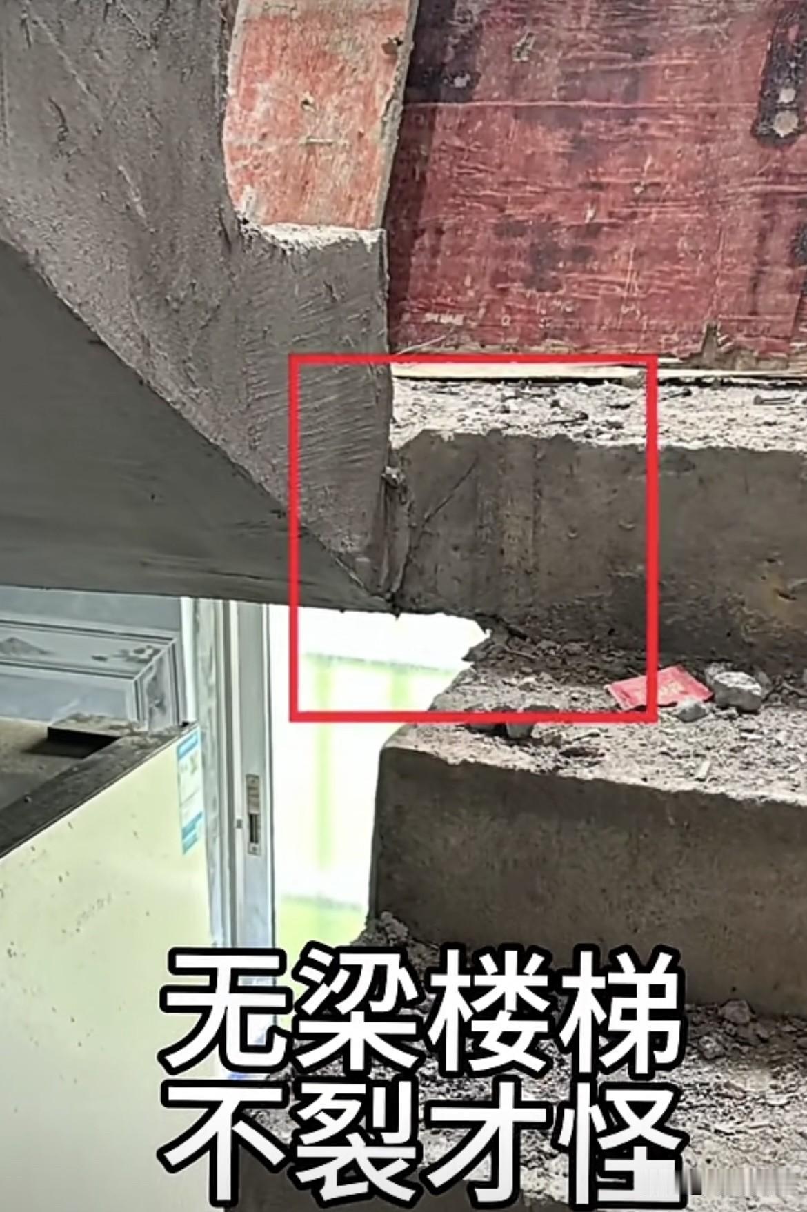 无梁楼梯，不裂才怪。还没建好楼梯就出现裂缝了，包工头却说属于正常现象。你们