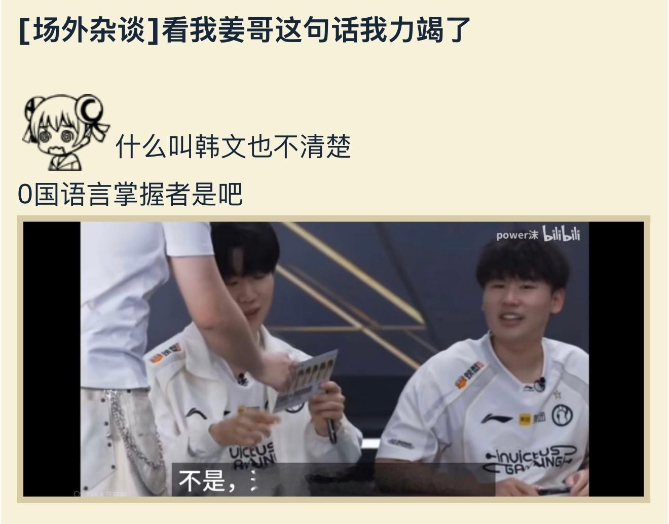 Theshy：这韩文我有点不清楚。[doge]英雄联盟ig​​​