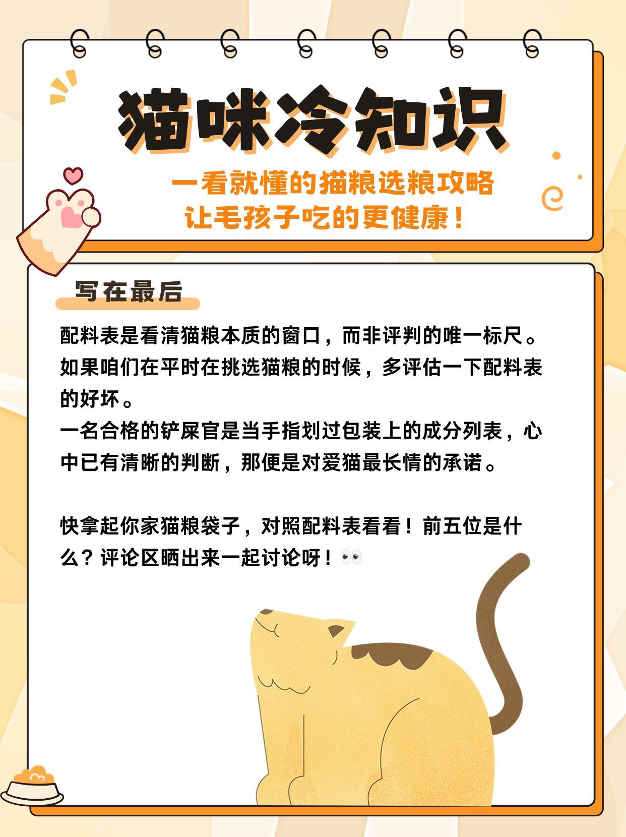 猫粮的配料表应该怎么看？狗粮与猫粮配料表的合理性，大致逻辑是差不多的，但由于狗狗