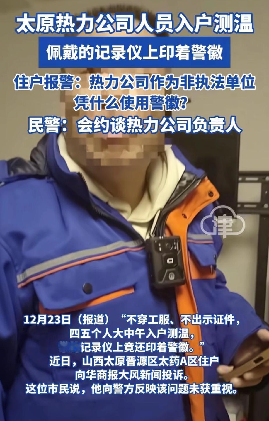 这下闹大了！山西太原，男子家里温度低于18度，就向热力公司投诉，没想到，工作人员
