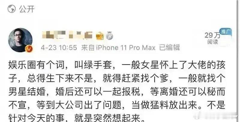 第一次知道娱乐圈还有绿手套