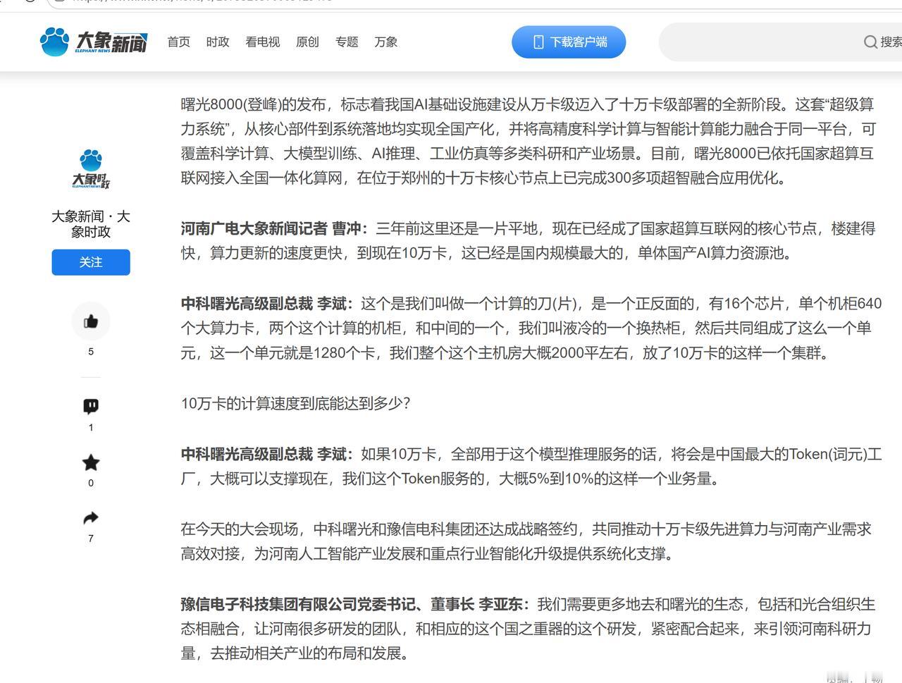 国产芯片单卡不如NV？10万卡直面了这个问题斯坦福AIIndexRepo