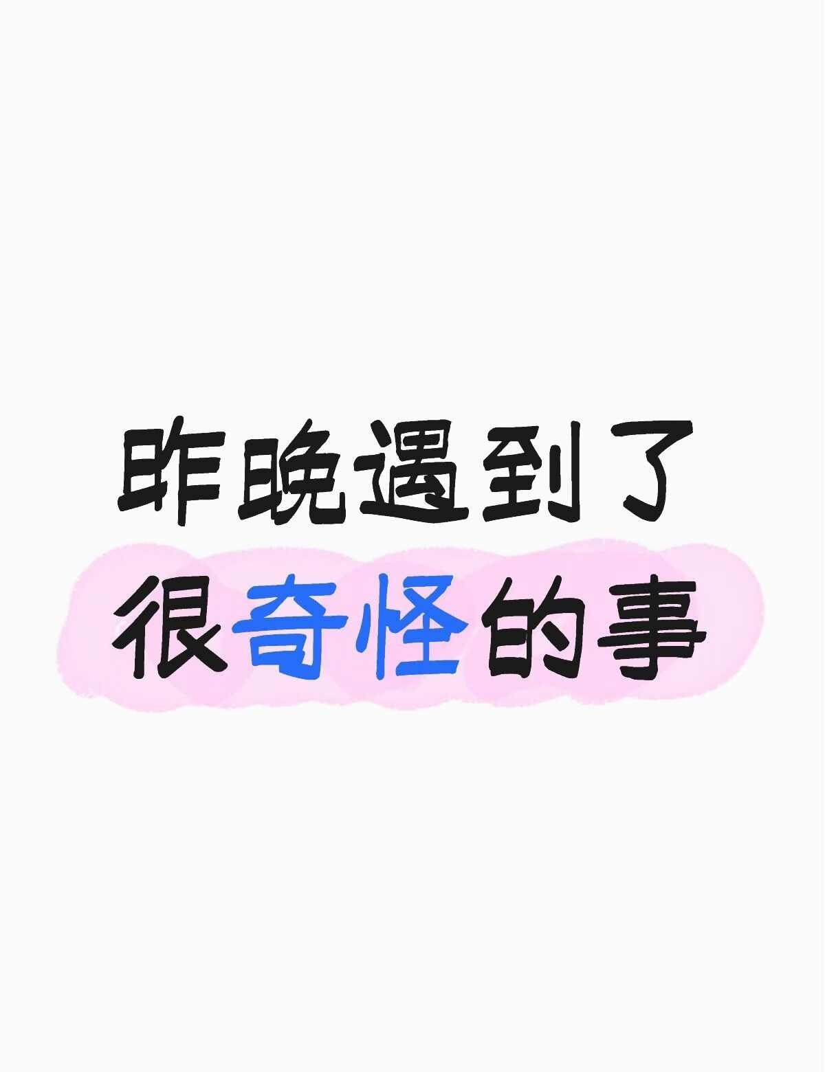 昨晚9点25分，我妈接到了一个电话，是私人号码打来的，接听以后对方说他是当地派出