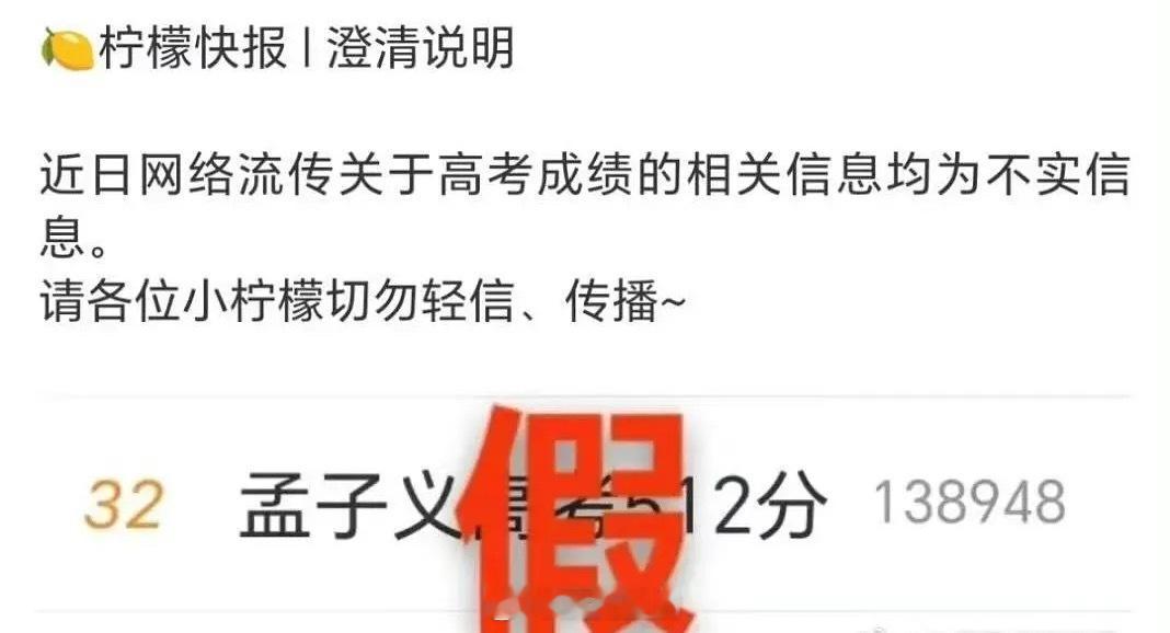 放过孟子义吧，北电正儿八经的本科生，学历这块不用质疑了。让人家开开心心过生日。
