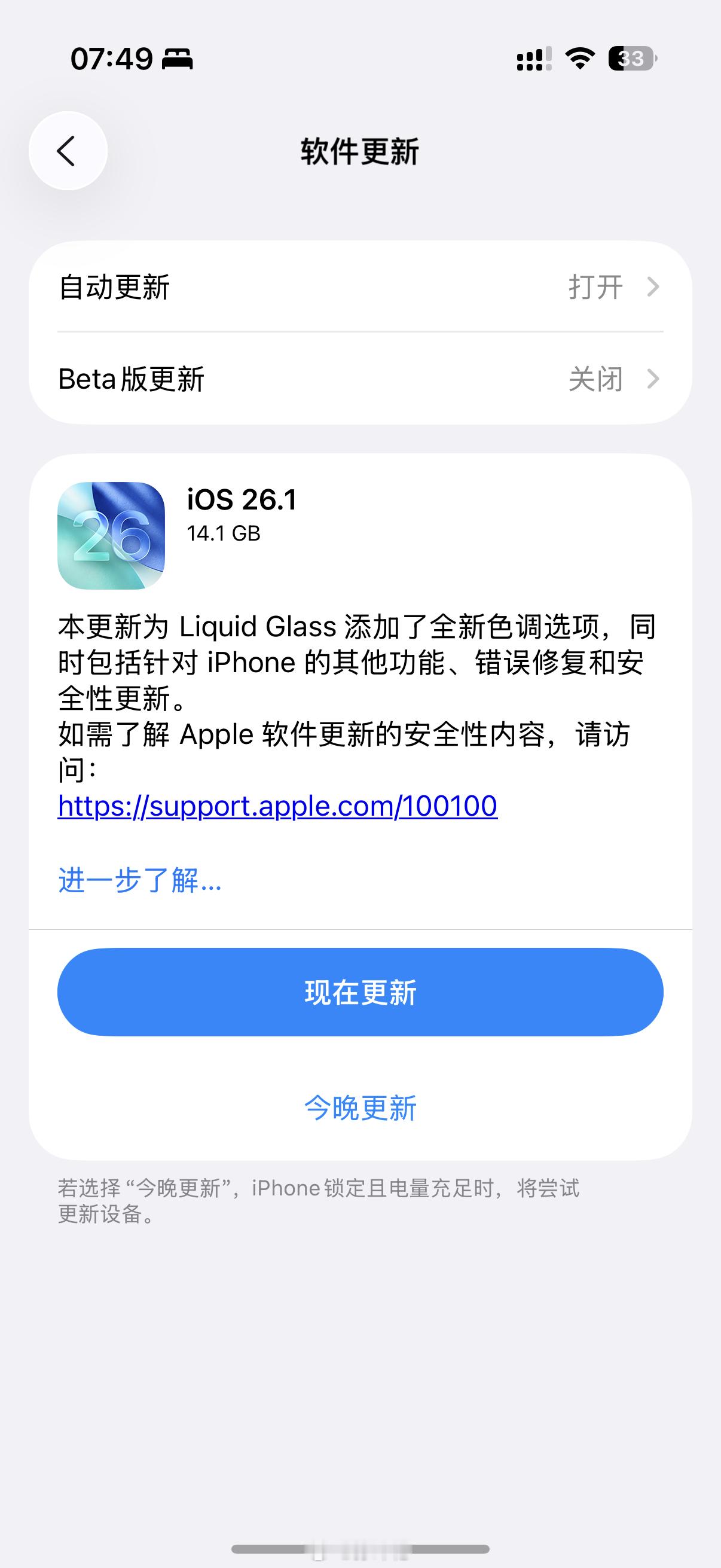 iOS26.1正式版来了，怎么这么大[捂脸哭][捂脸哭][捂脸哭]ios26.1​