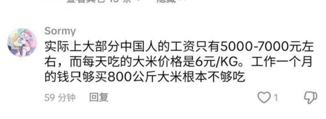有人通过计算中国人的工资收入得出结论称：“大部分中国人的实际工资只有5000-7