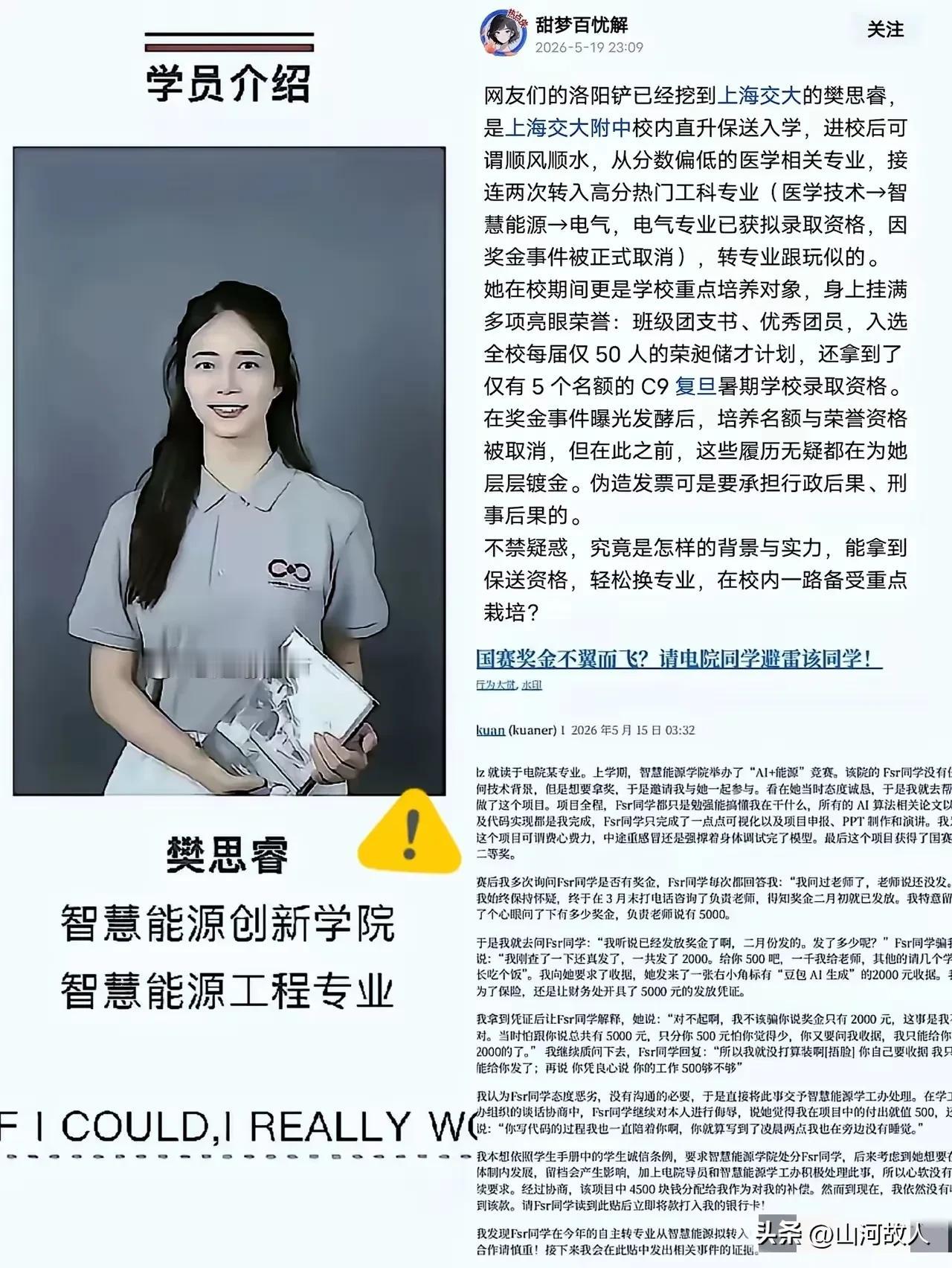 上海交大樊思睿事件深挖：一路特权绿灯，最终栽在五千块，教育公平的刺痛现实。