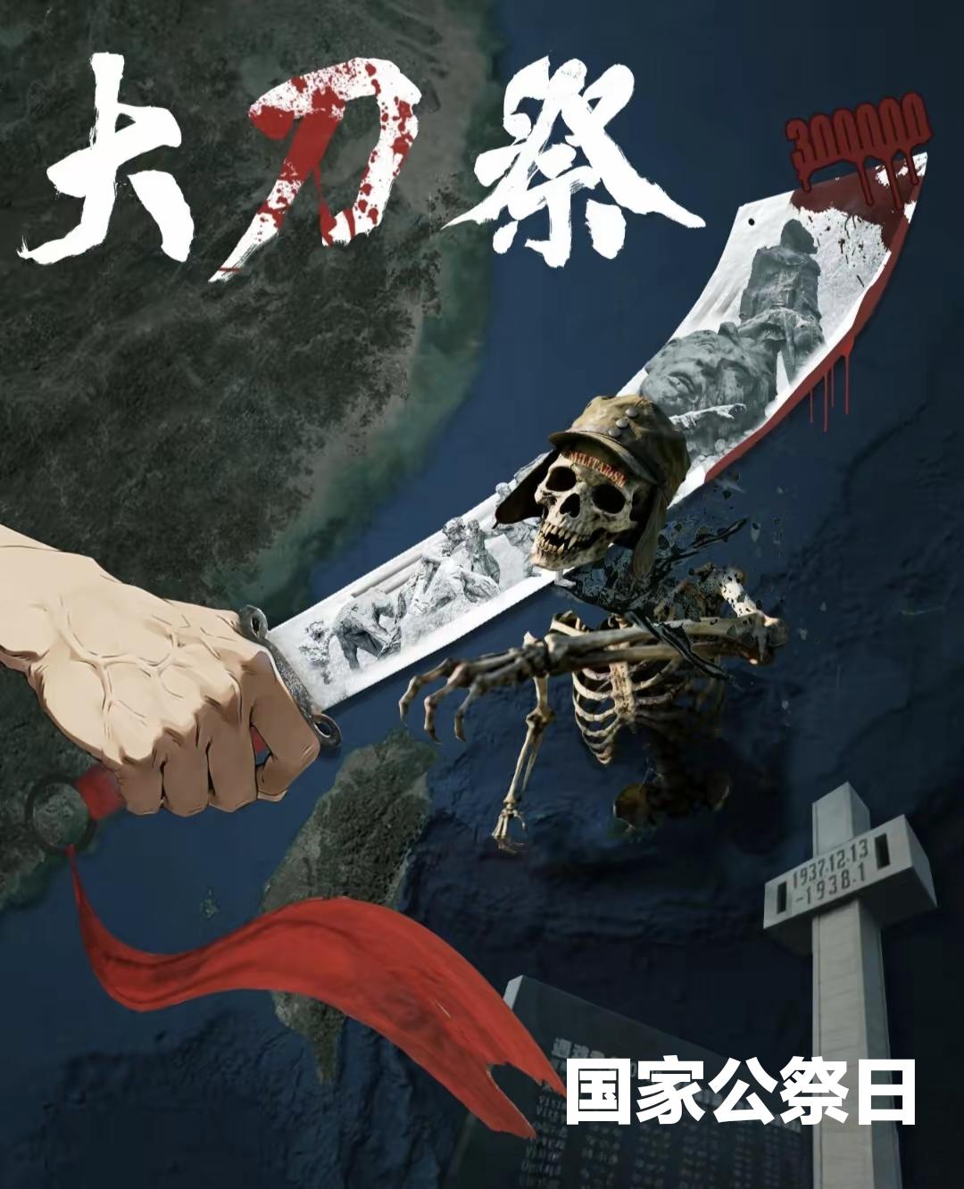 大刀祭！东部战区发布热血海报，永记南京30万亡魂！今天是12月13日，第八