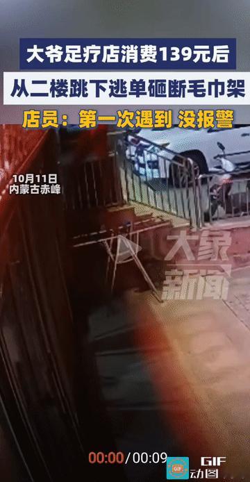 “为了139元，这大爷还真是连命都不要了！”内蒙古赤峰，一位年约六十的大爷在享受